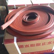 什么是遇水膨胀止水条遇水膨胀止水条有什么优点