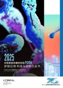 欧莱雅中国于进博会发布行业首份 PDRN 白皮书 以科学专识领创未来之美
